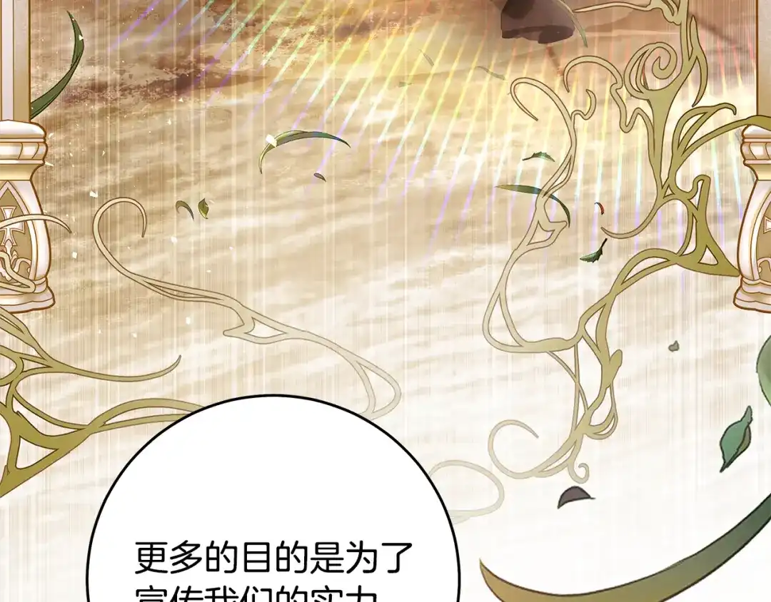 《执剑之花》第17话 战前小插曲 第59页