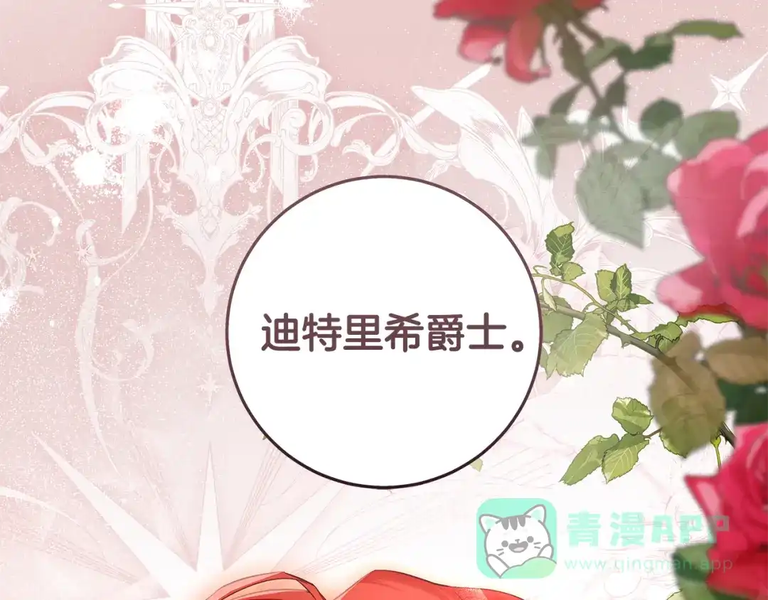 《执剑之花》第17话 战前小插曲 第131页