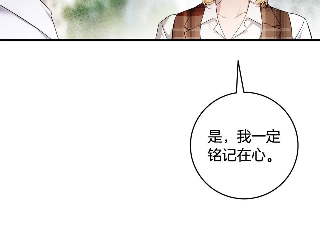 《执剑之花》第17话 战前小插曲 第77页