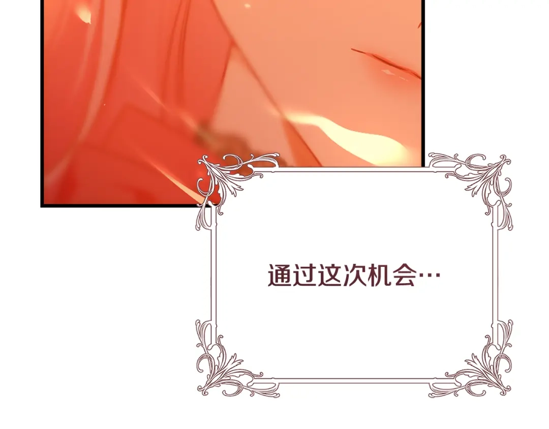 《执剑之花》第17话 战前小插曲 第87页