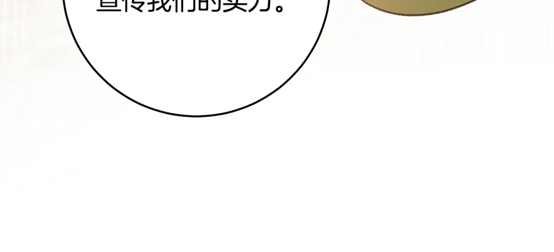 《执剑之花》第17话 战前小插曲 第60页