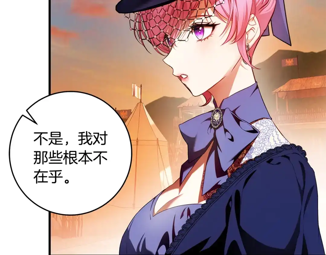 《执剑之花》第17话 战前小插曲 第203页