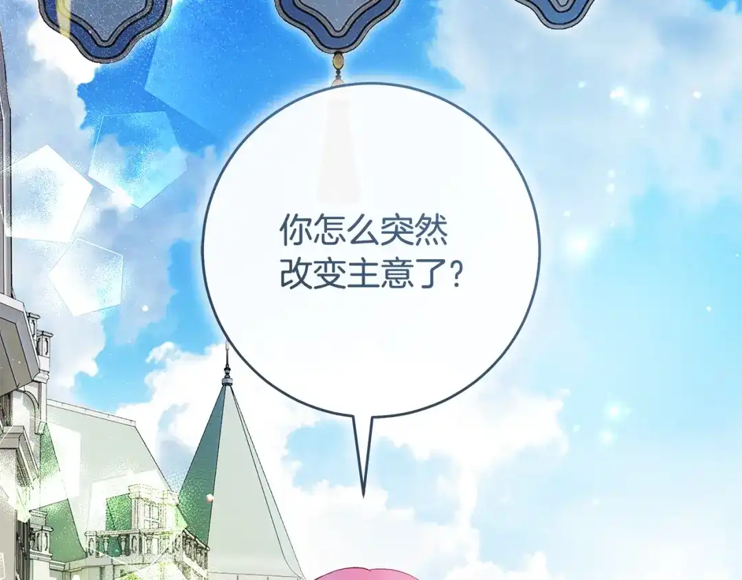 《执剑之花》第17话 战前小插曲 第20页