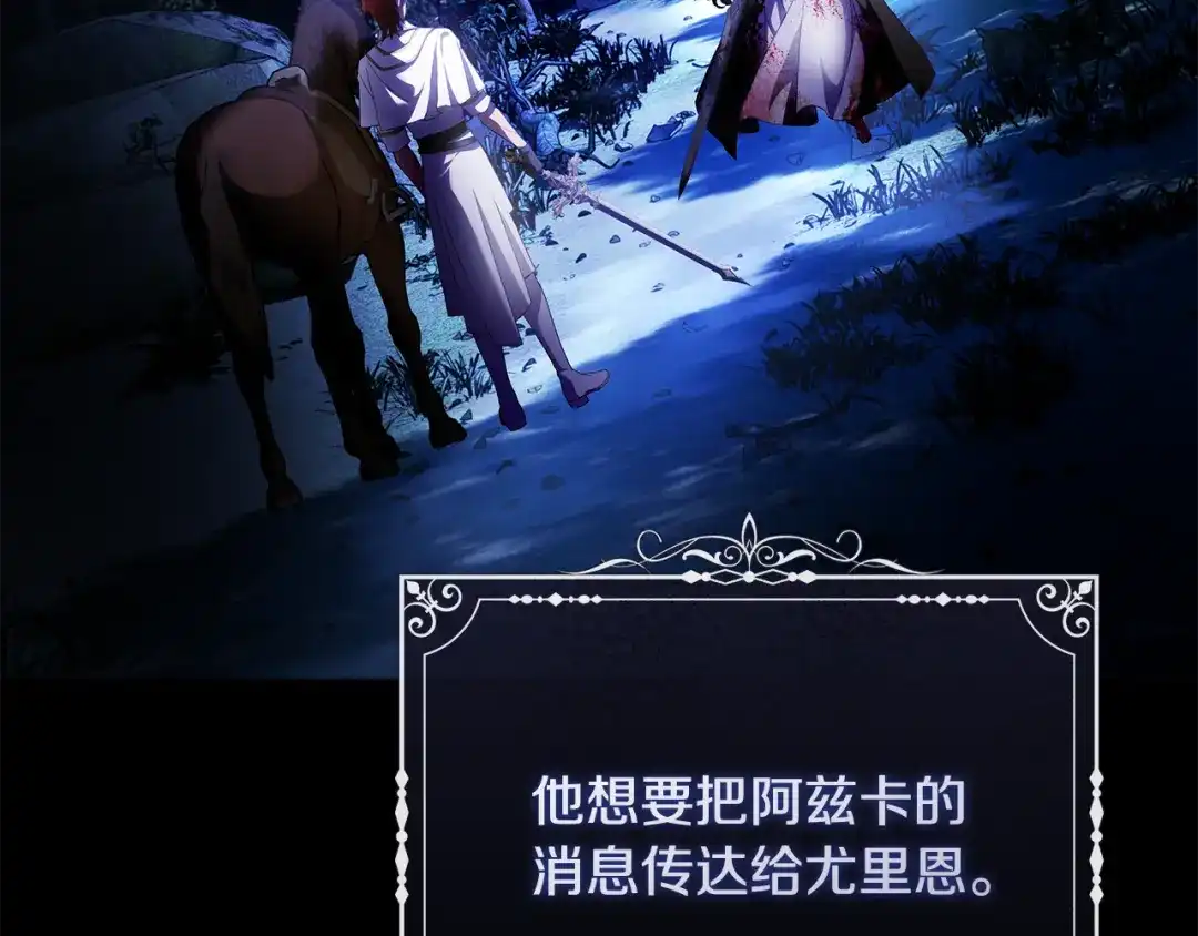 《执剑之花》第17话 战前小插曲 第145页