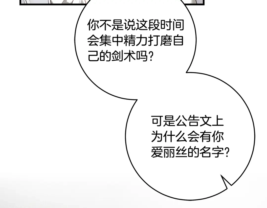 《执剑之花》第17话 战前小插曲 第25页
