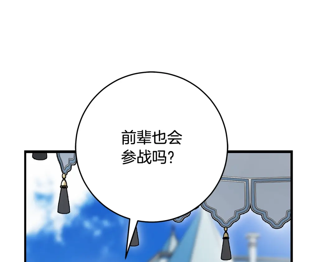 《执剑之花》第17话 战前小插曲 第78页