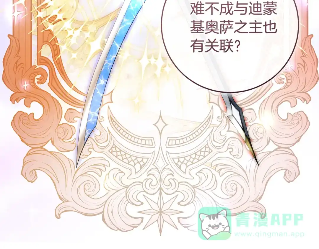 《执剑之花》第17话 战前小插曲 第256页