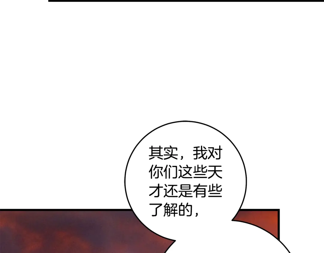 《执剑之花》第17话 战前小插曲 第204页