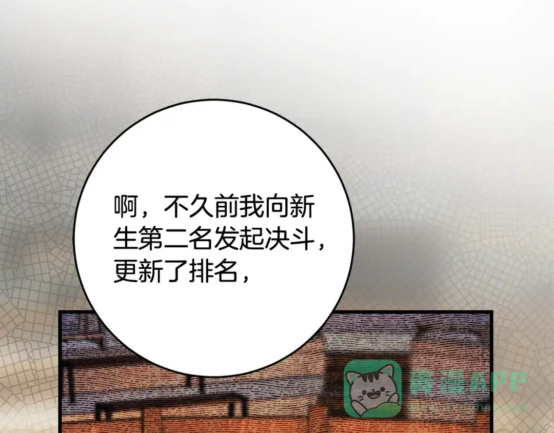 《执剑之花》第17话 战前小插曲 第26页