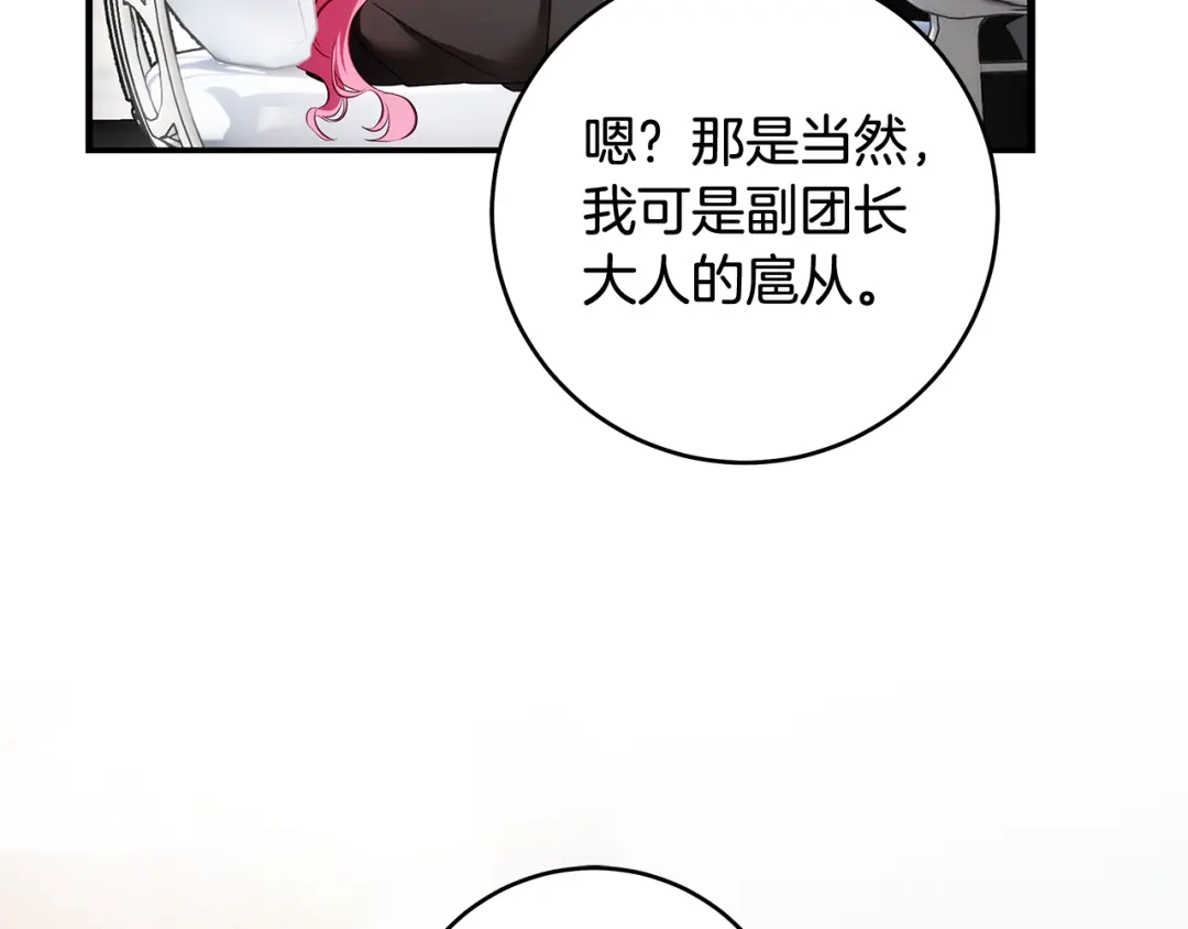 《执剑之花》第17话 战前小插曲 第80页