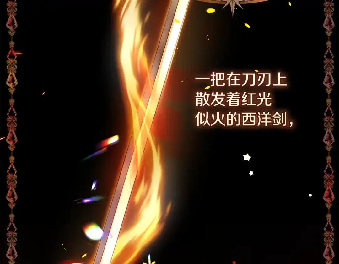 《执剑之花》第17话 战前小插曲 第249页