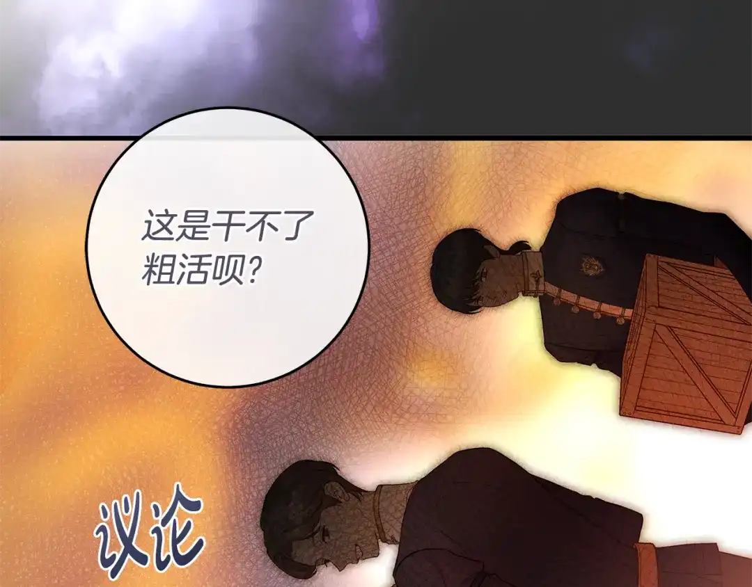 《执剑之花》第17话 战前小插曲 第117页