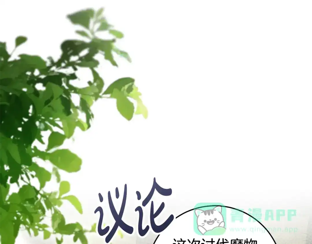 《执剑之花》第17话 战前小插曲 第1页