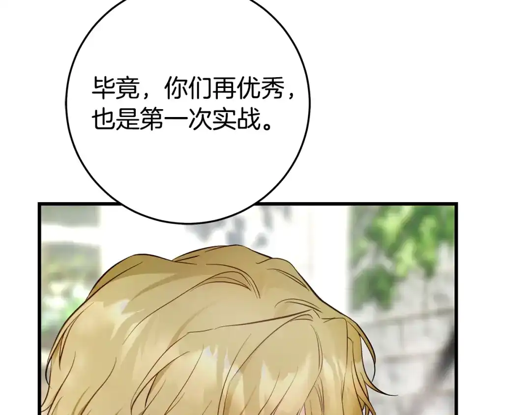 《执剑之花》第17话 战前小插曲 第48页
