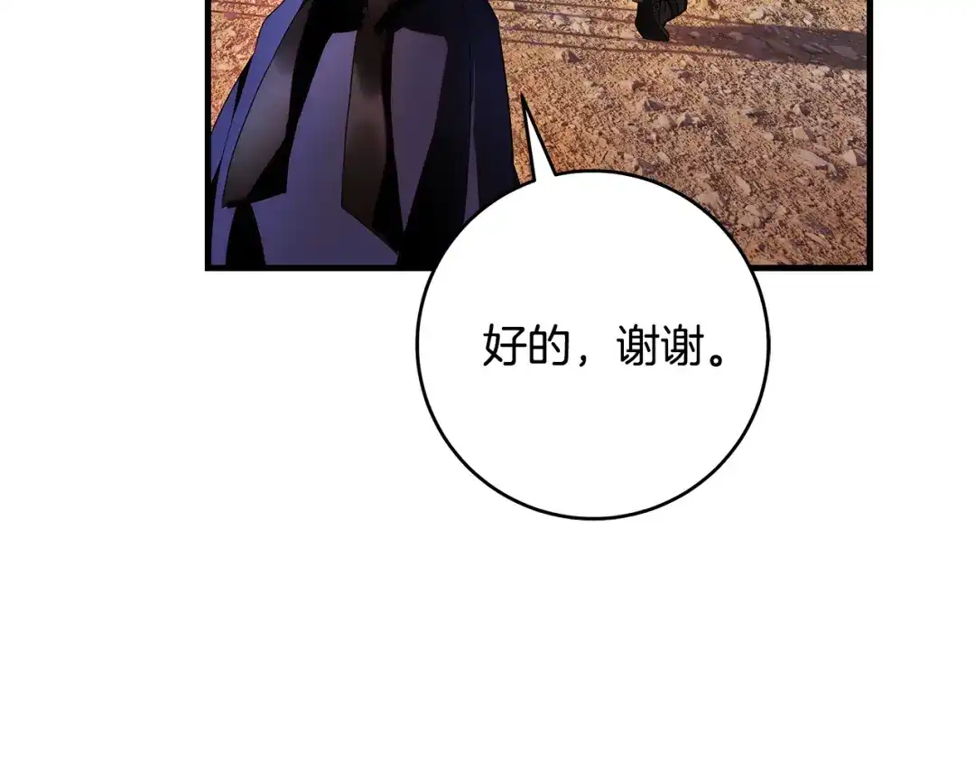 《执剑之花》第18话 梦见他对我微笑 第23页