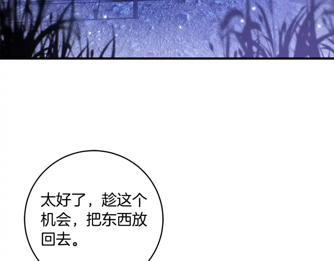 《执剑之花》第18话 梦见他对我微笑 第52页