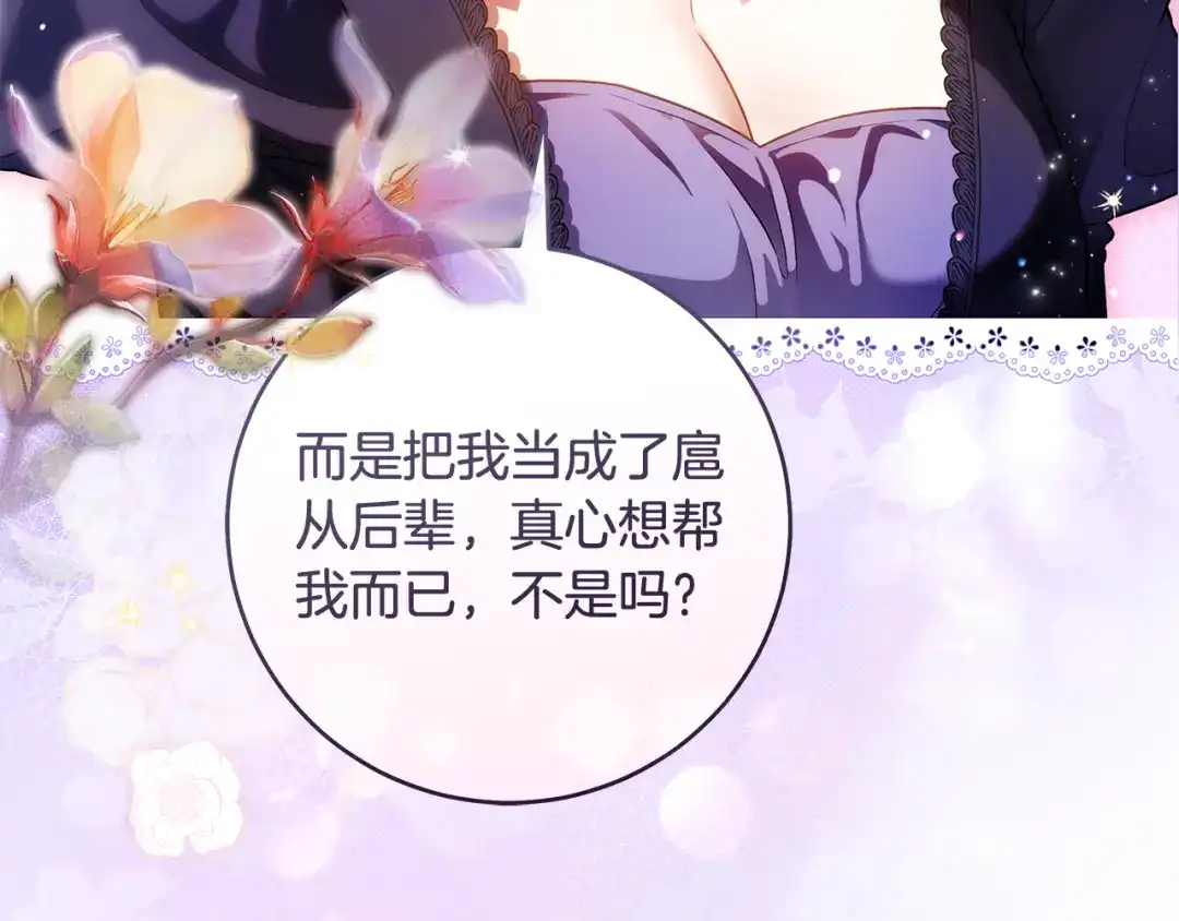 《执剑之花》第18话 梦见他对我微笑 第15页