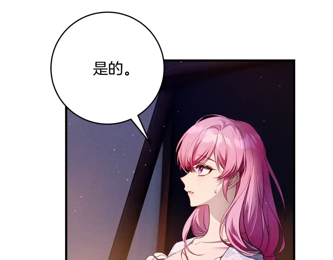 《执剑之花》第18话 梦见他对我微笑 第100页