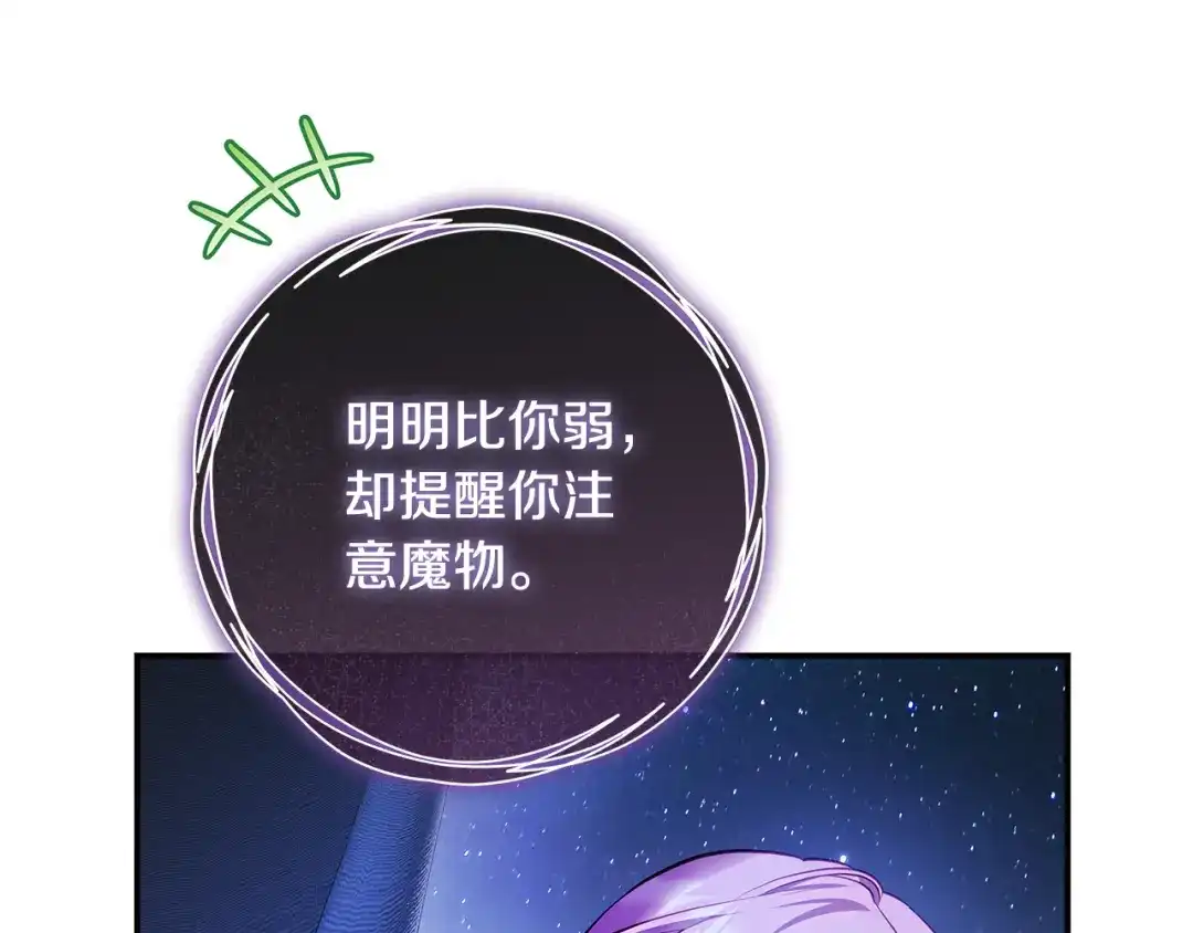 《执剑之花》第18话 梦见他对我微笑 第174页