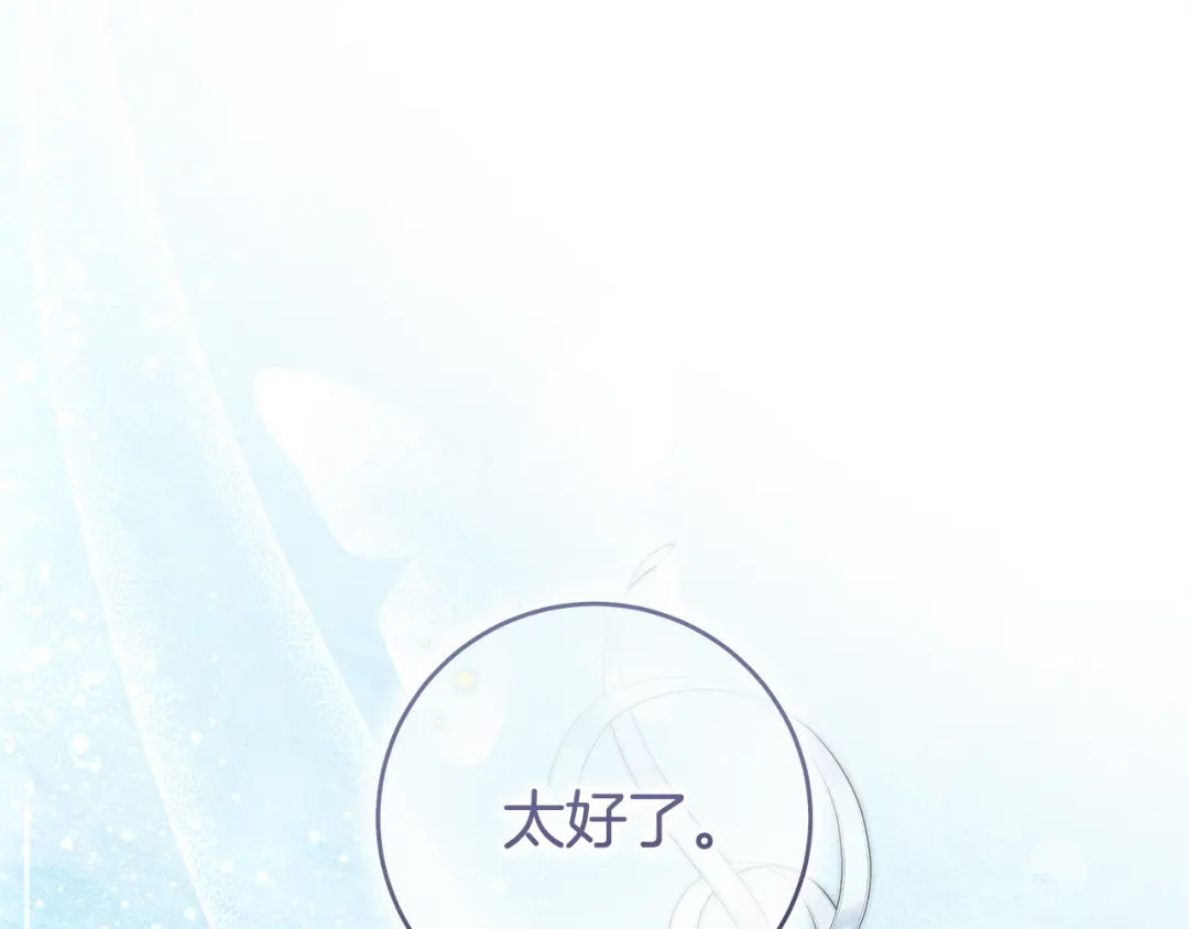《执剑之花》第18话 梦见他对我微笑 第108页