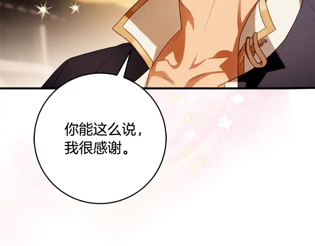 《执剑之花》第18话 梦见他对我微笑 第19页