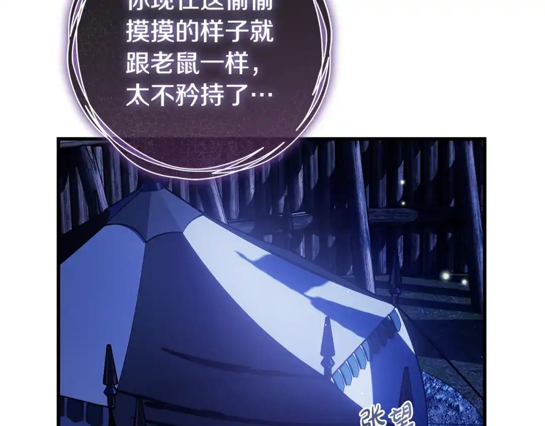 《执剑之花》第18话 梦见他对我微笑 第55页