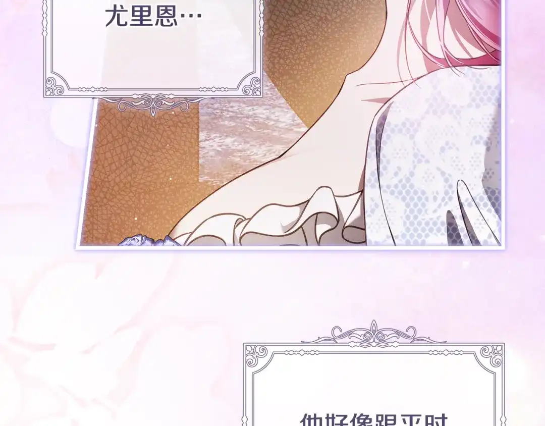 《执剑之花》第18话 梦见他对我微笑 第94页