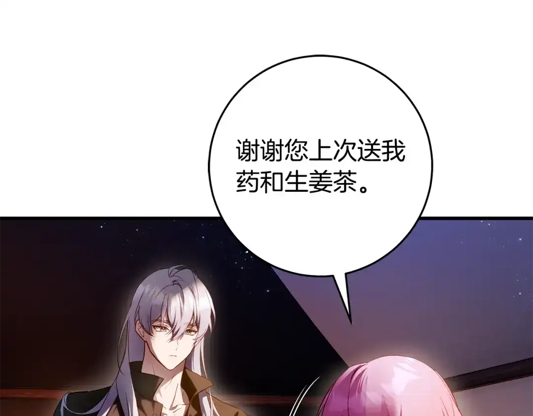 《执剑之花》第18话 梦见他对我微笑 第103页