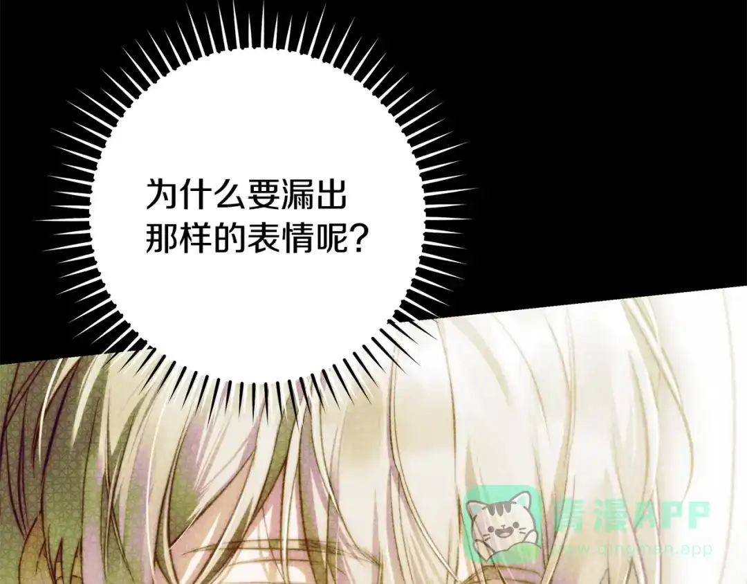 《执剑之花》第18话 梦见他对我微笑 第181页