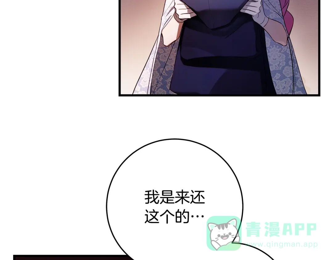 《执剑之花》第18话 梦见他对我微笑 第81页