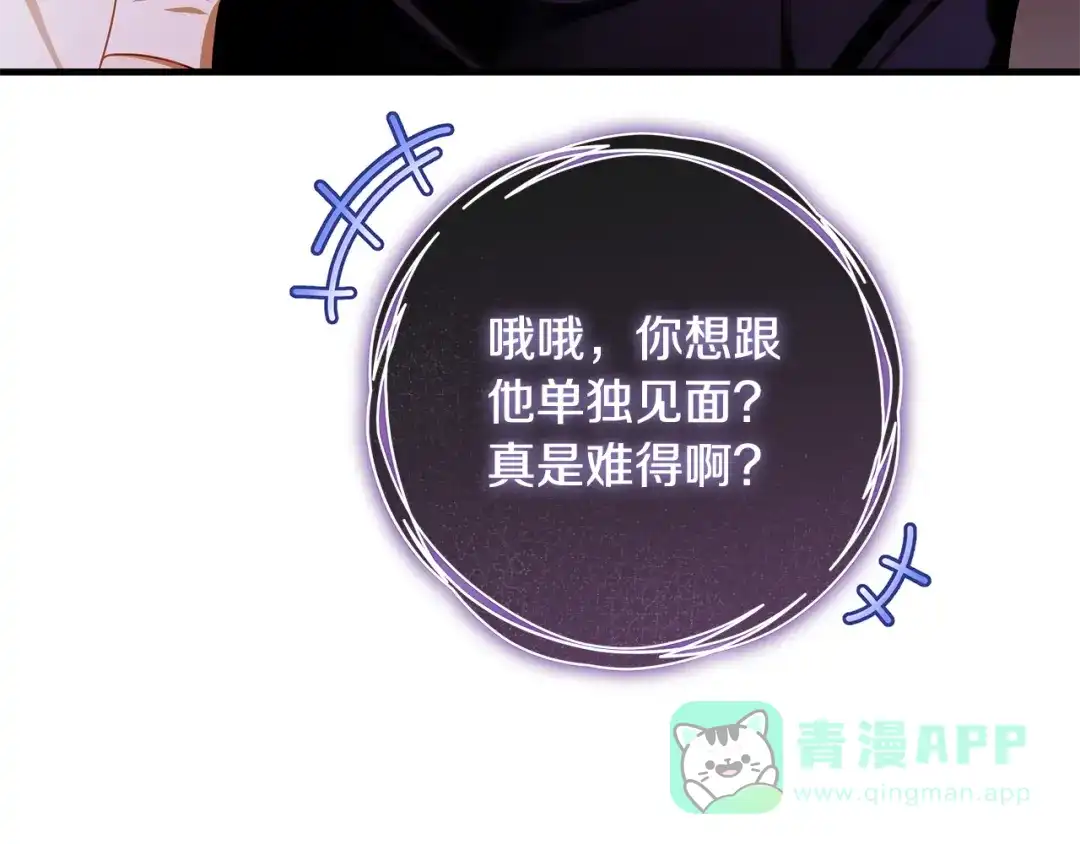 《执剑之花》第18话 梦见他对我微笑 第46页