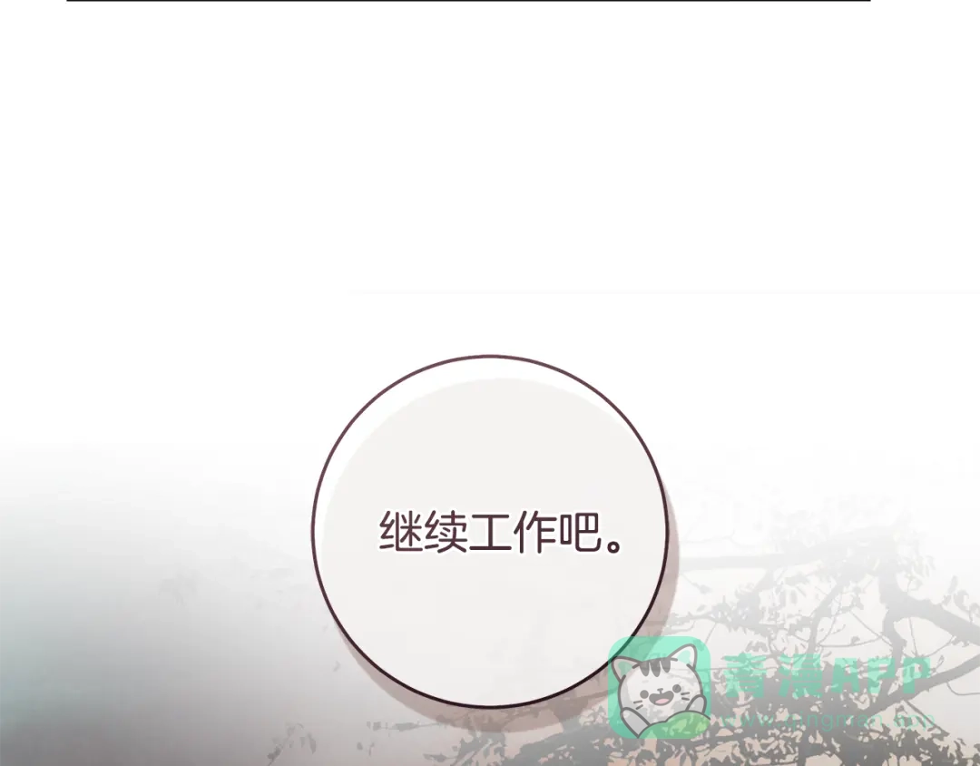 《执剑之花》第18话 梦见他对我微笑 第26页