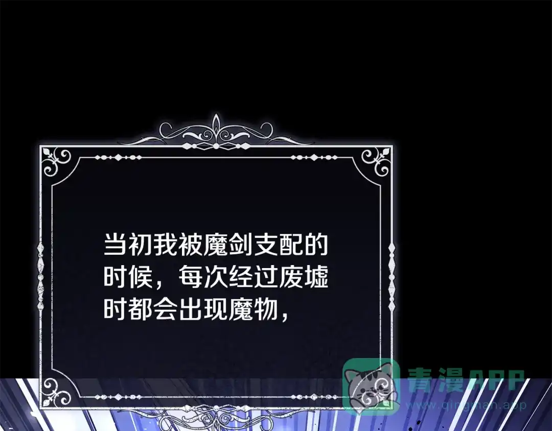 《执剑之花》第18话 梦见他对我微笑 第136页