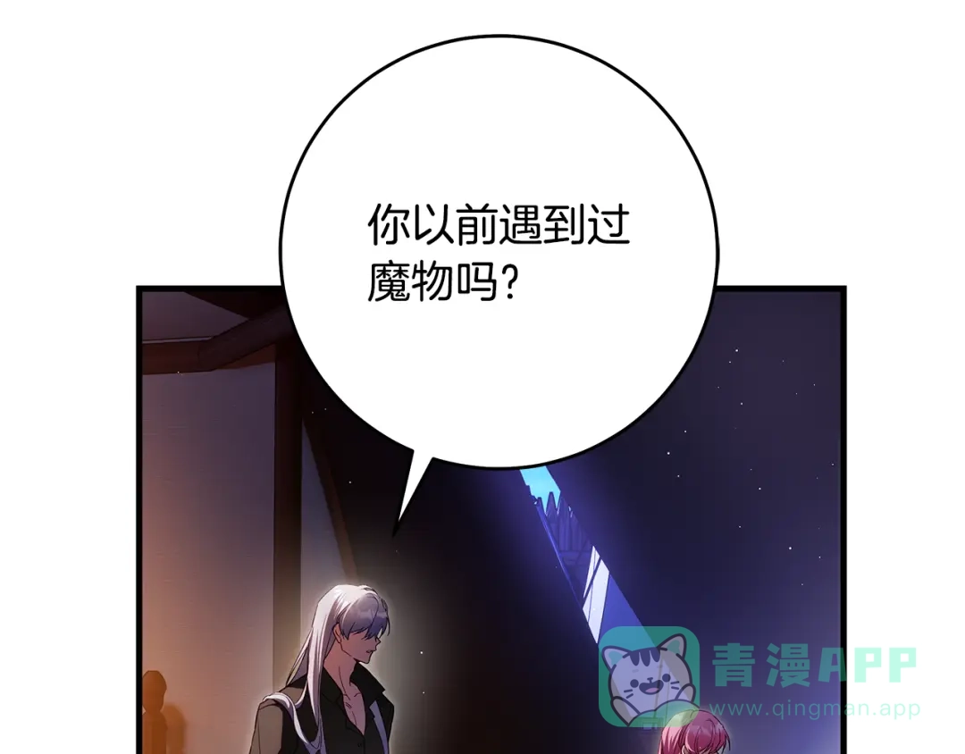《执剑之花》第18话 梦见他对我微笑 第131页