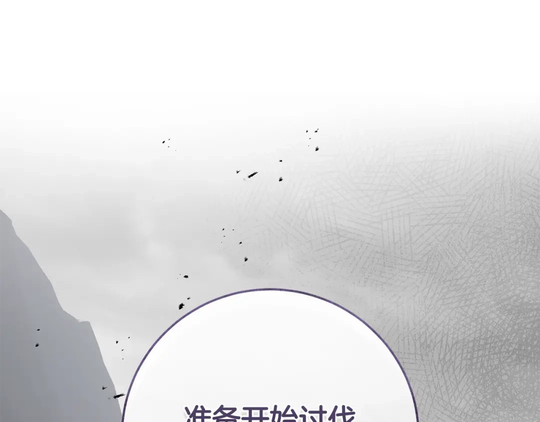 《执剑之花》第18话 梦见他对我微笑 第209页
