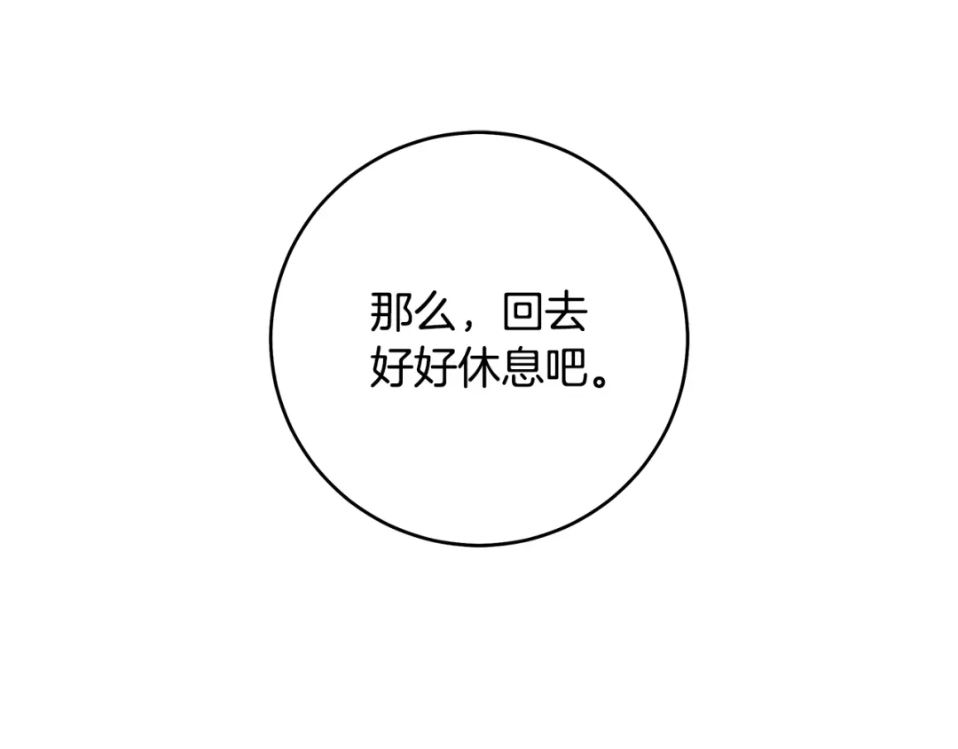 《执剑之花》第18话 梦见他对我微笑 第168页