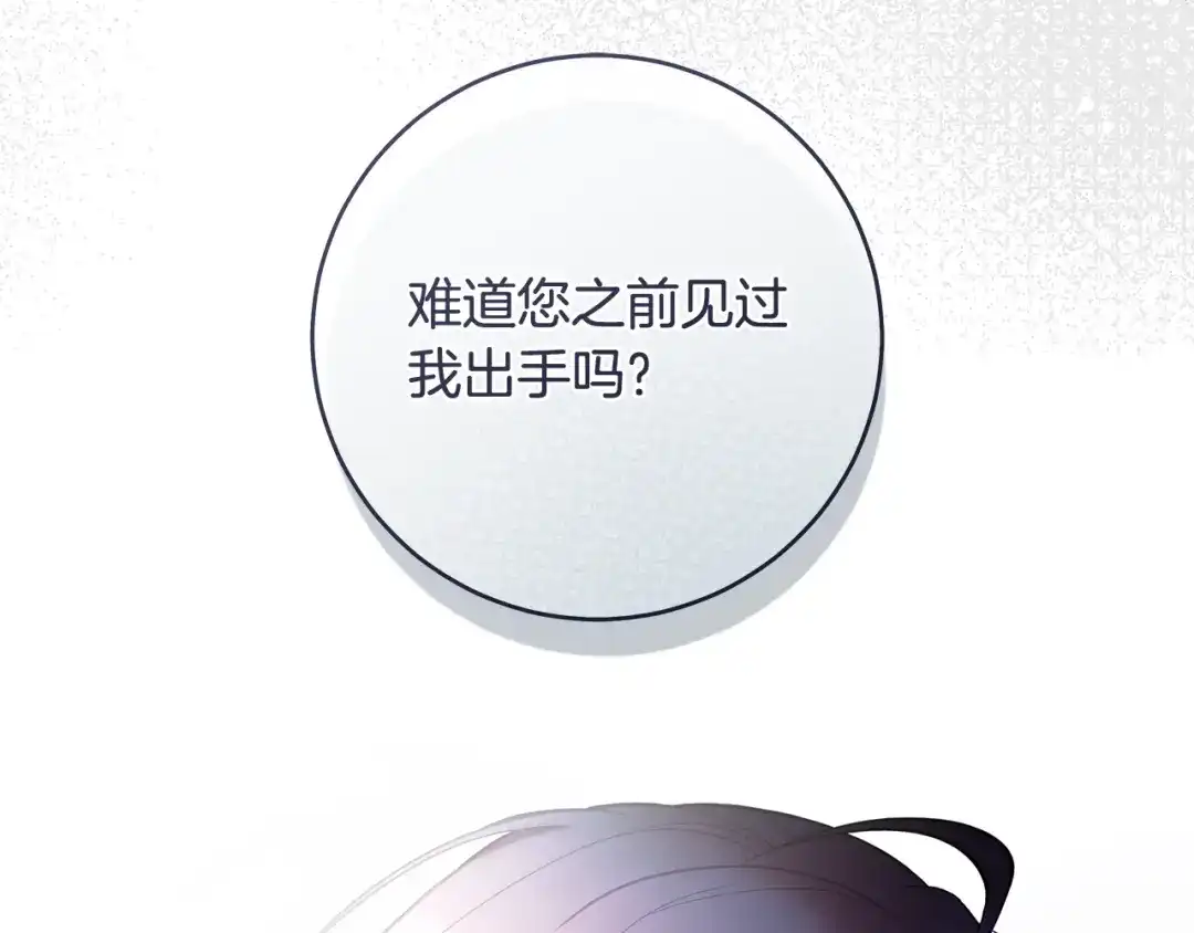 《执剑之花》第18话 梦见他对我微笑 第155页