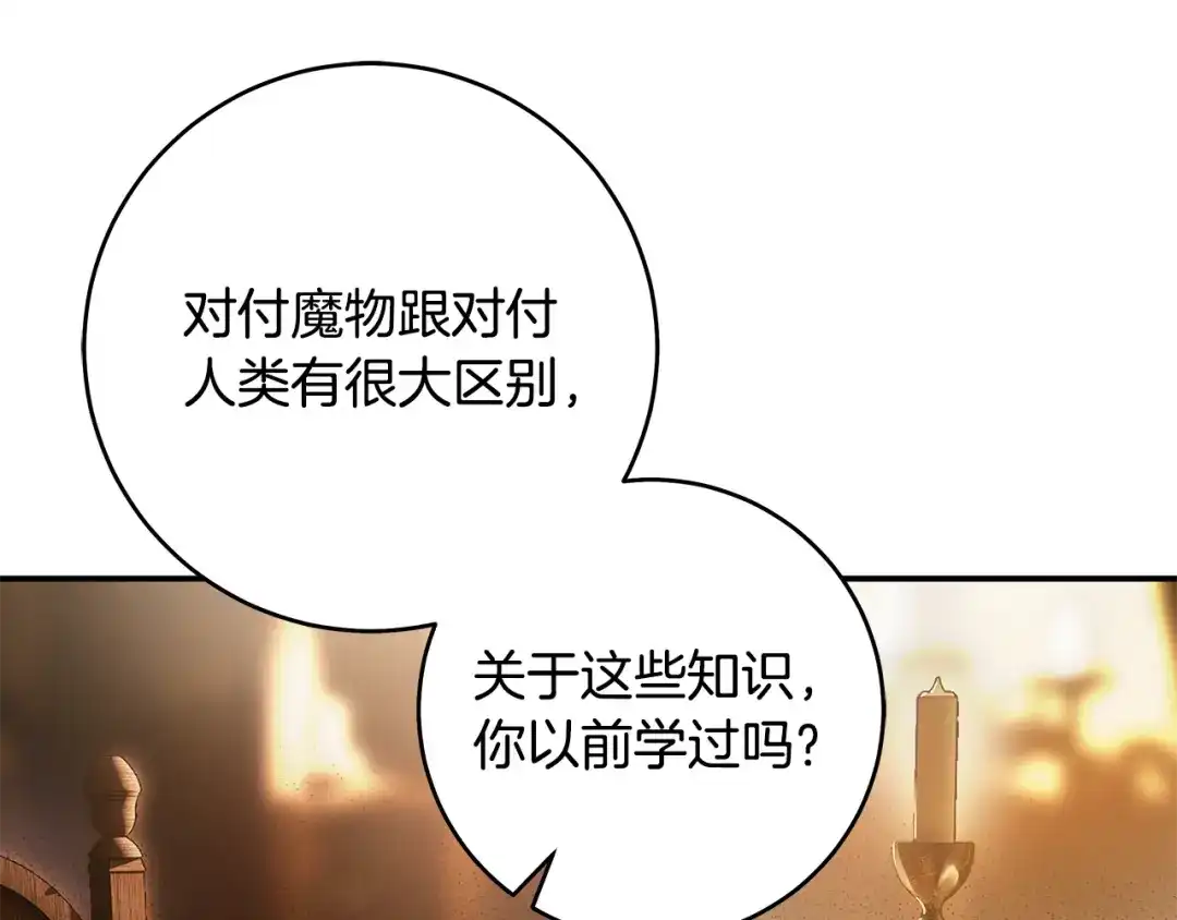 《执剑之花》第18话 梦见他对我微笑 第147页