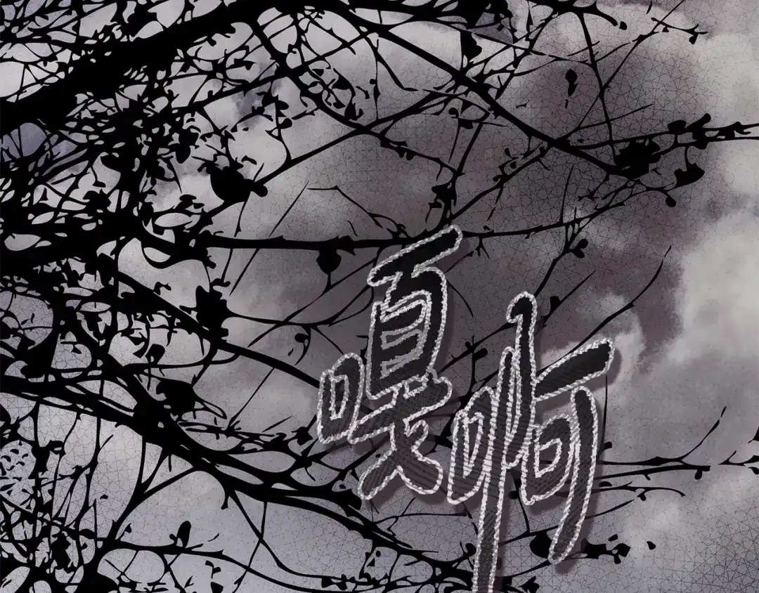 《执剑之花》第18话 梦见他对我微笑 第202页