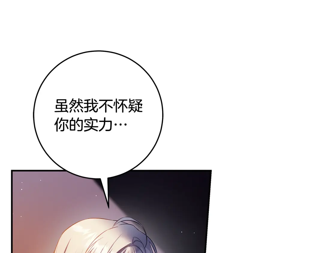 《执剑之花》第18话 梦见他对我微笑 第150页