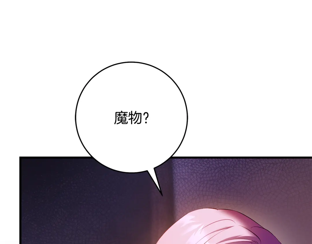 《执剑之花》第18话 梦见他对我微笑 第133页