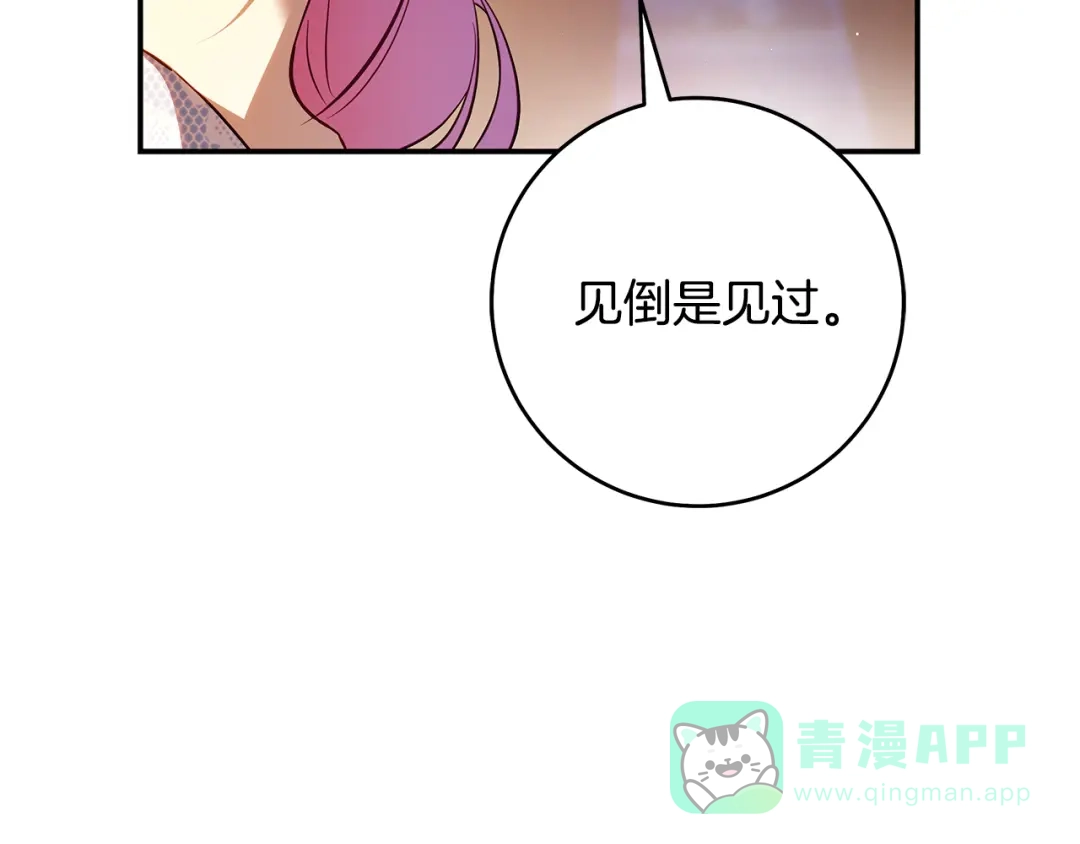 《执剑之花》第18话 梦见他对我微笑 第146页