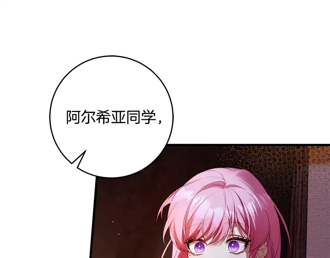 《执剑之花》第18话 梦见他对我微笑 第74页