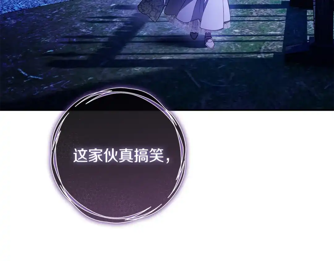 《执剑之花》第18话 梦见他对我微笑 第172页