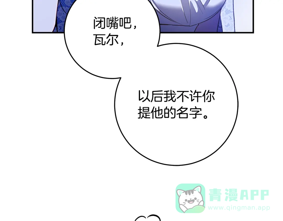 《执剑之花》第18话 梦见他对我微笑 第176页