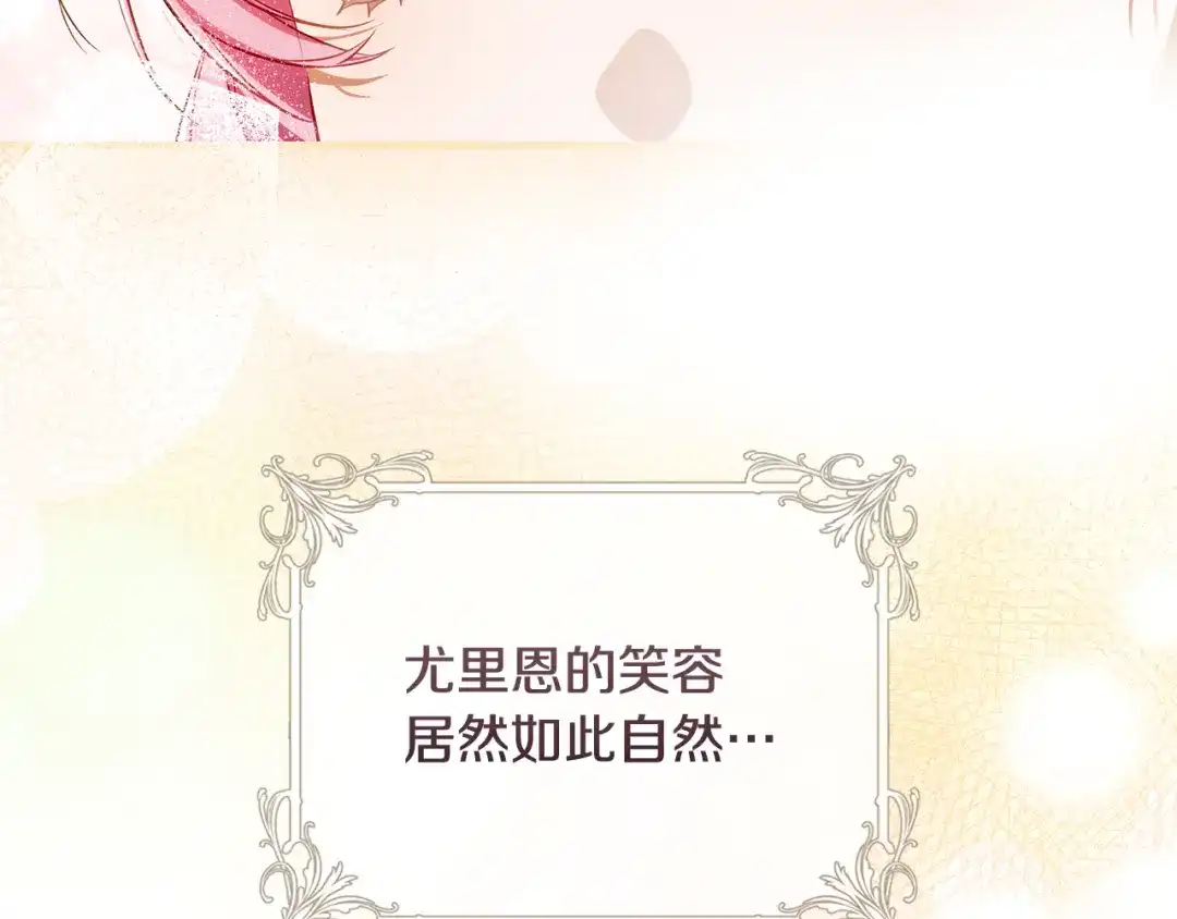《执剑之花》第18话 梦见他对我微笑 第115页