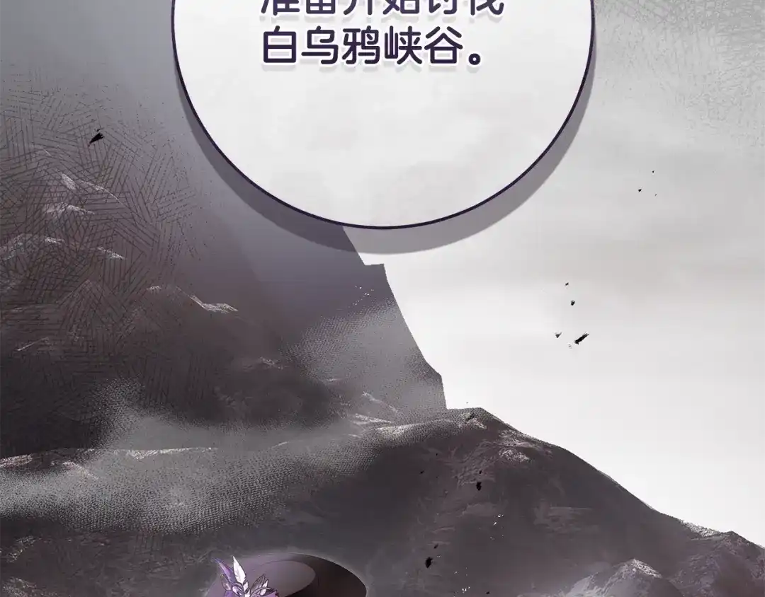 《执剑之花》第18话 梦见他对我微笑 第210页