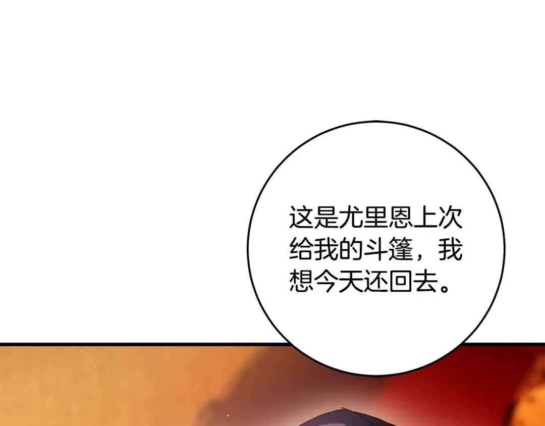 《执剑之花》第18话 梦见他对我微笑 第44页