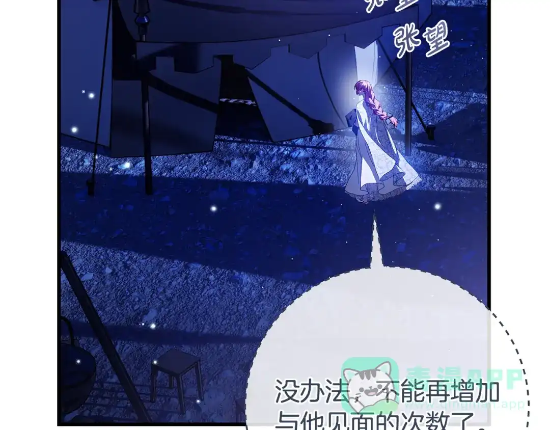 《执剑之花》第18话 梦见他对我微笑 第56页