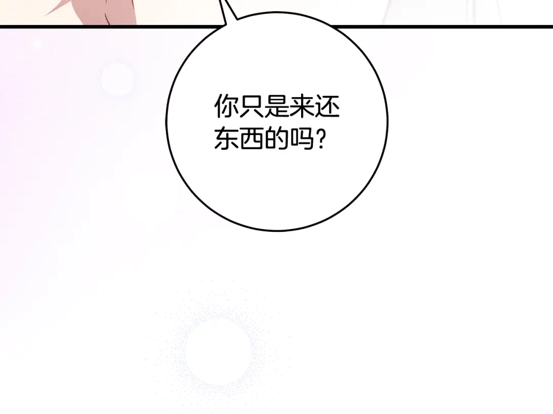 《执剑之花》第18话 梦见他对我微笑 第99页